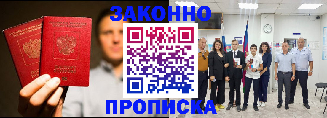 прописка поиск в Свободном