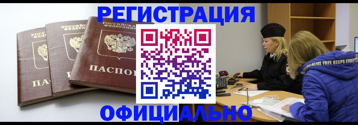 прописка для военкомата в Свободном