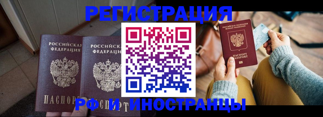 временная регистрация купить в Свободном