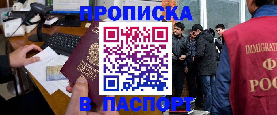 прописка иностранных граждан в Свободном