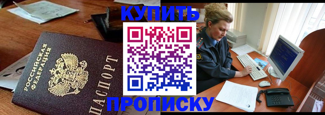 временная прописка в Свободном