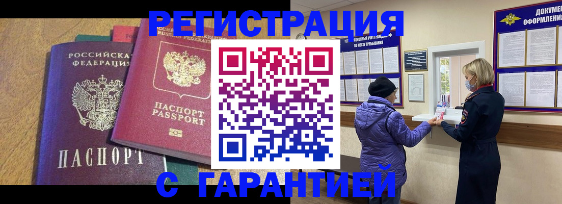 прописка регистрация в Свободном