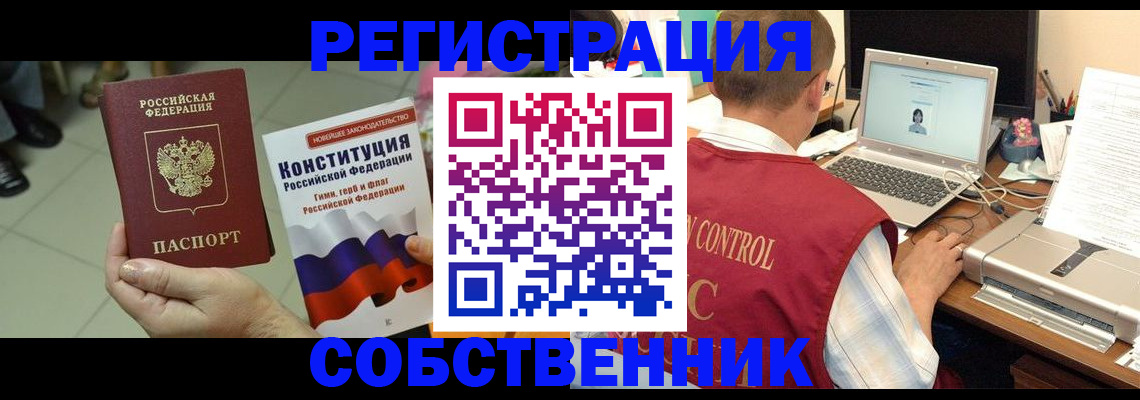 временная прописка в Свободном